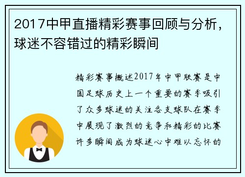 2017中甲直播精彩赛事回顾与分析，球迷不容错过的精彩瞬间
