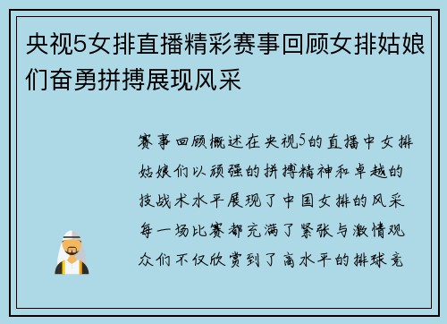 央视5女排直播精彩赛事回顾女排姑娘们奋勇拼搏展现风采