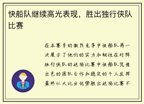 快船队继续高光表现，胜出独行侠队比赛