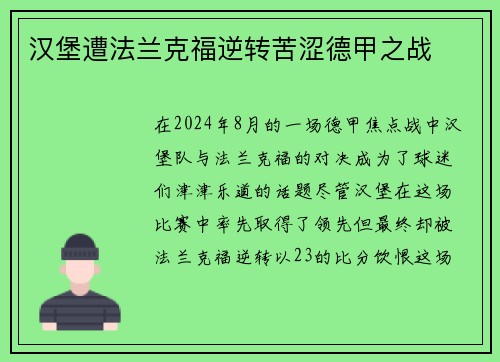 汉堡遭法兰克福逆转苦涩德甲之战