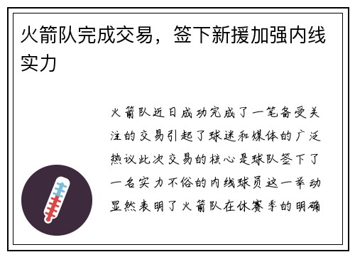 火箭队完成交易，签下新援加强内线实力