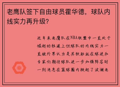 老鹰队签下自由球员霍华德，球队内线实力再升级？