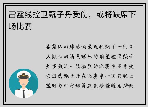 雷霆线控卫甄子丹受伤，或将缺席下场比赛